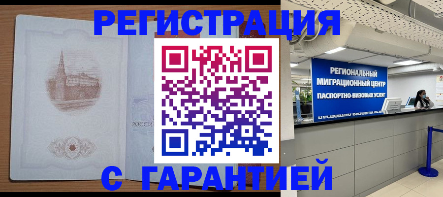 прописка иностранных граждан в Вельске